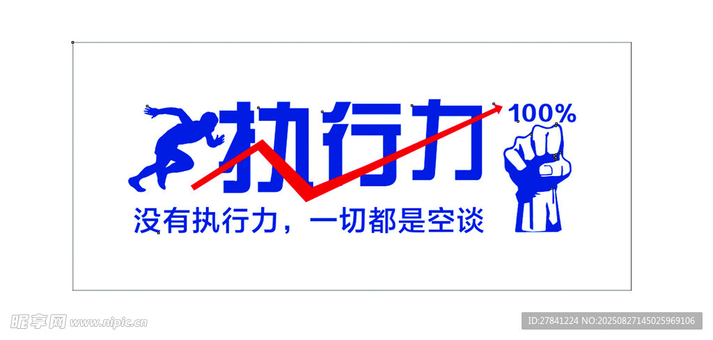 行動(dòng)力量宣傳海報(bào)設(shè)計(jì)