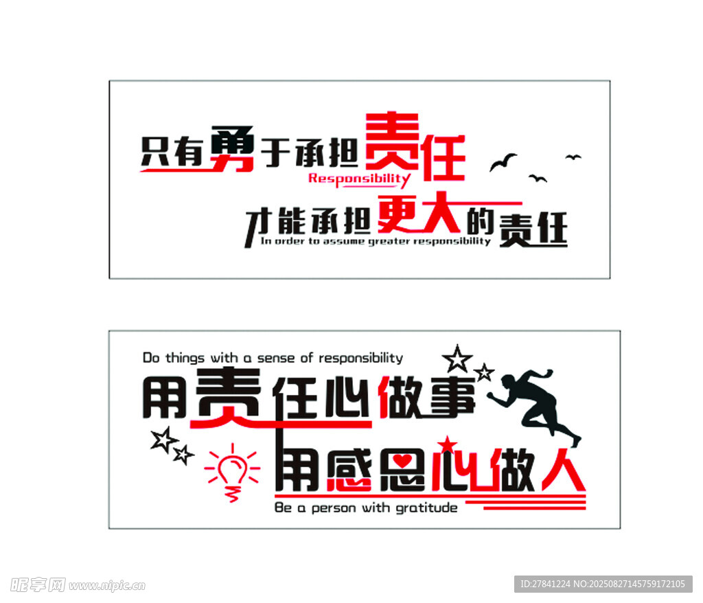 責(zé)任主題標(biāo)語(yǔ)