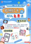 拍照打卡享好禮活動海報