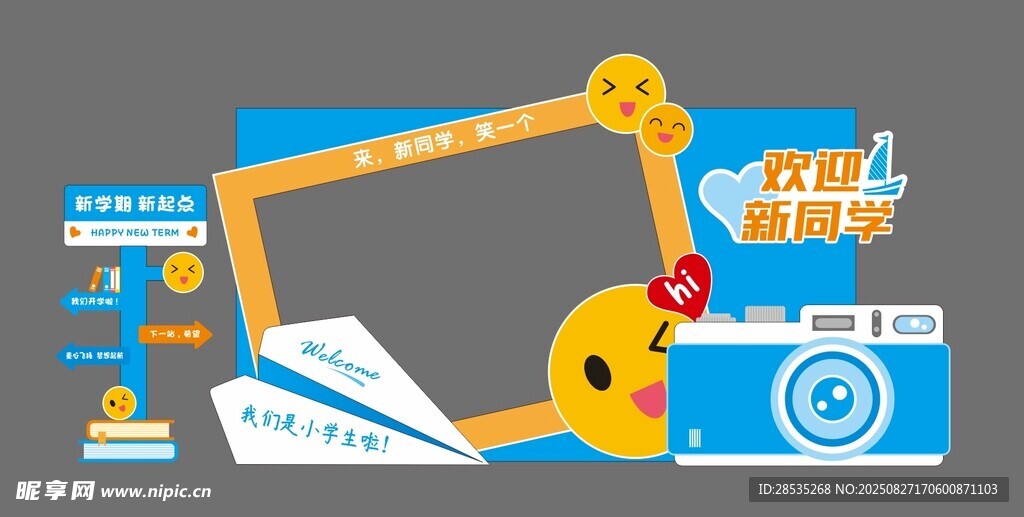 開學(xué)拍照打卡