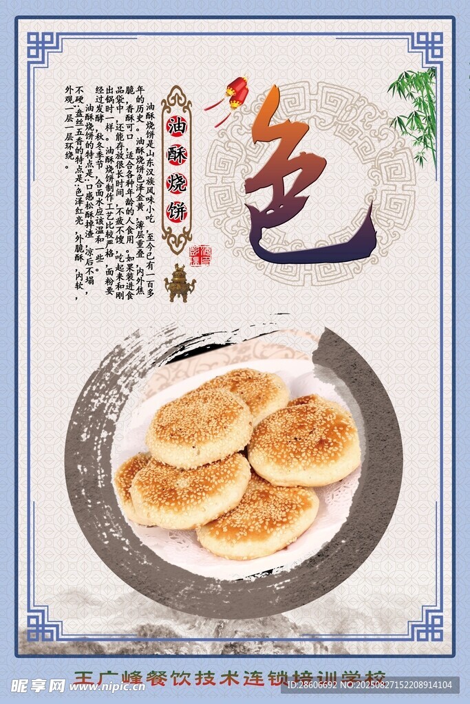 美味香煎餅