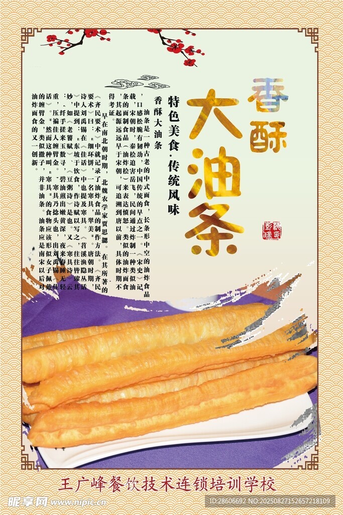 酥脆大油條   傳統(tǒng)好滋味