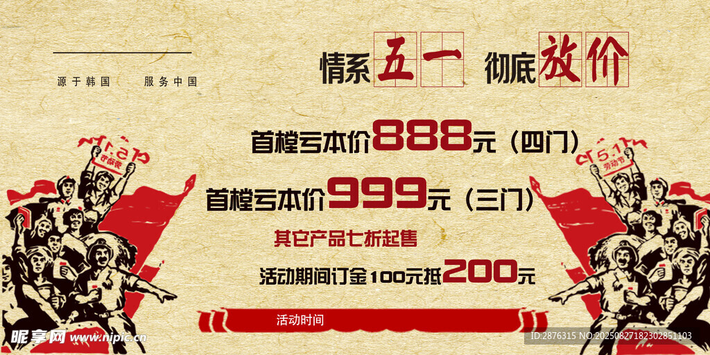 五一放價(jià)