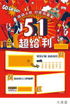 51促銷