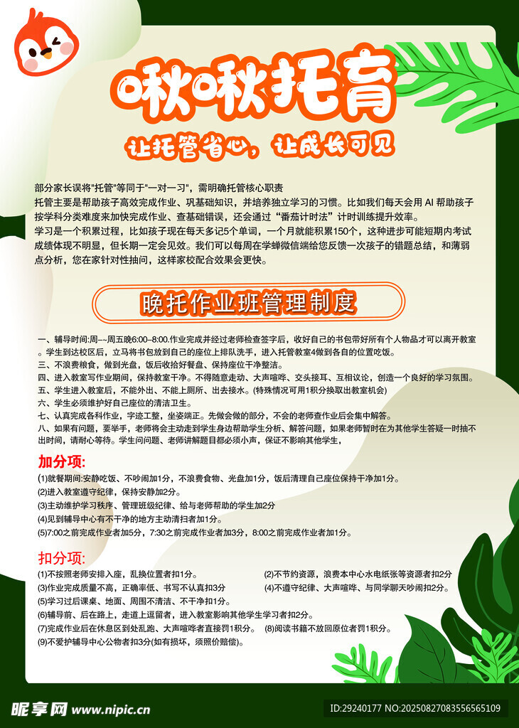植物拓染活動宣傳海報