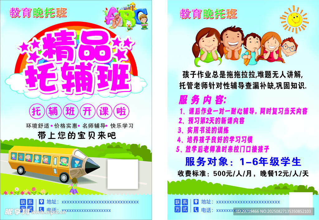 晚托 托輔班 精品 教育 托管