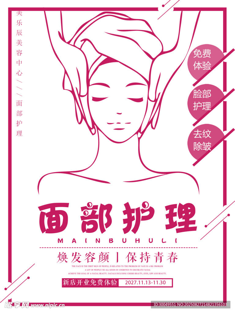 面部護(hù)理 