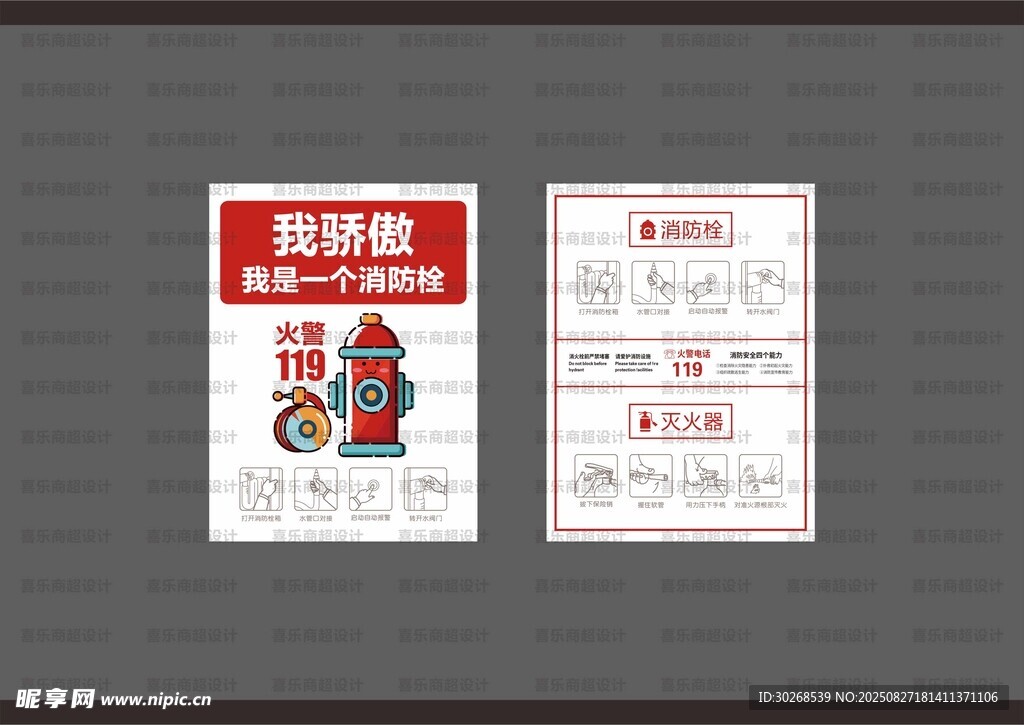 超市消防栓