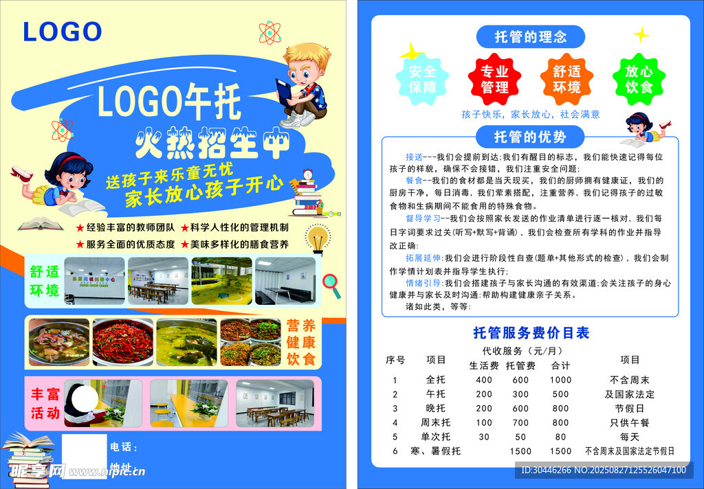 托管宣傳單