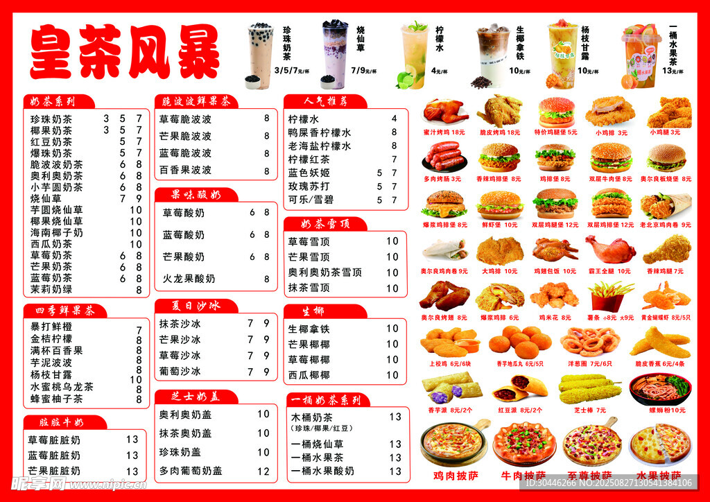 奶茶菜單