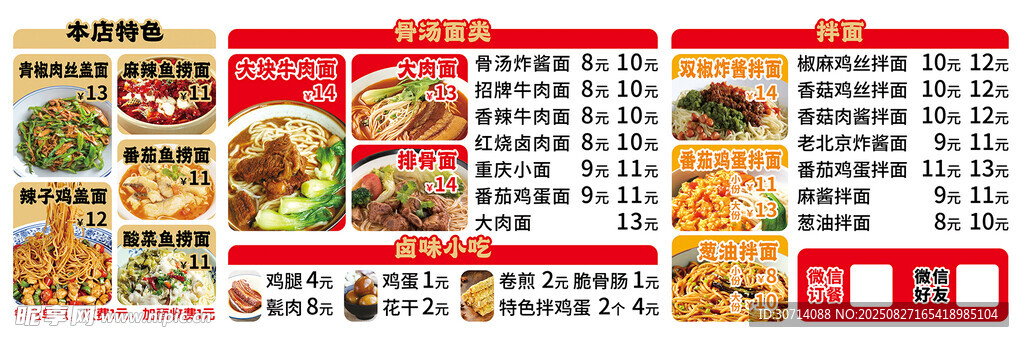 中餐面條菜單