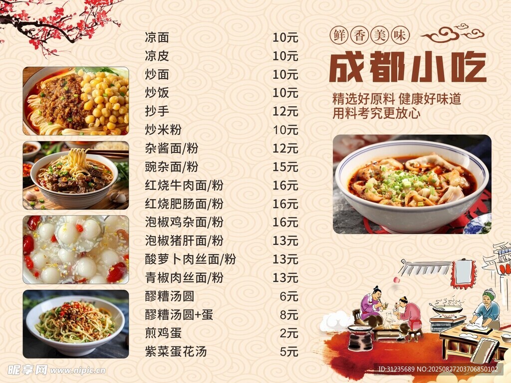 成都小吃菜單展示