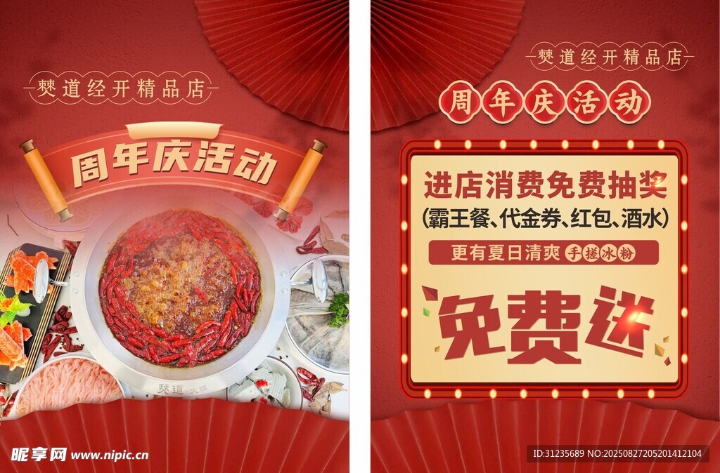 火鍋彩頁(yè)