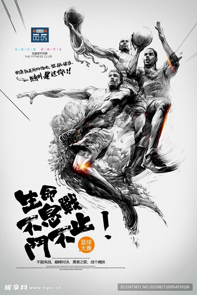 熱血籃球拼搏瞬間