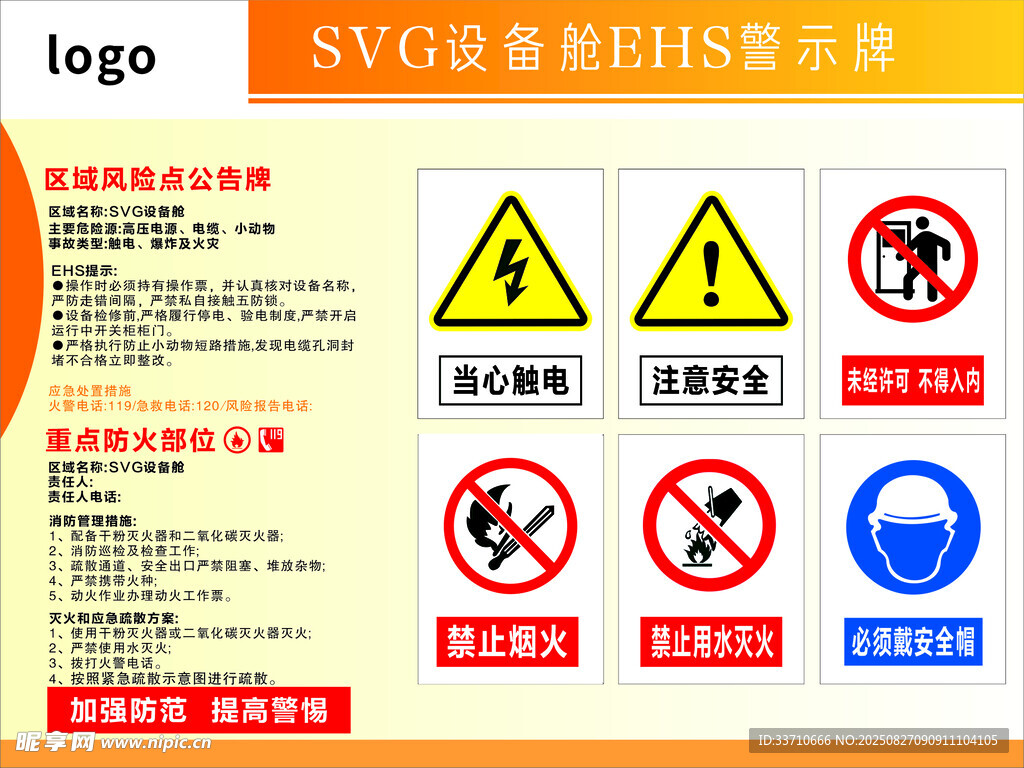 SVG設(shè)備艙安全警示標(biāo)識(shí)