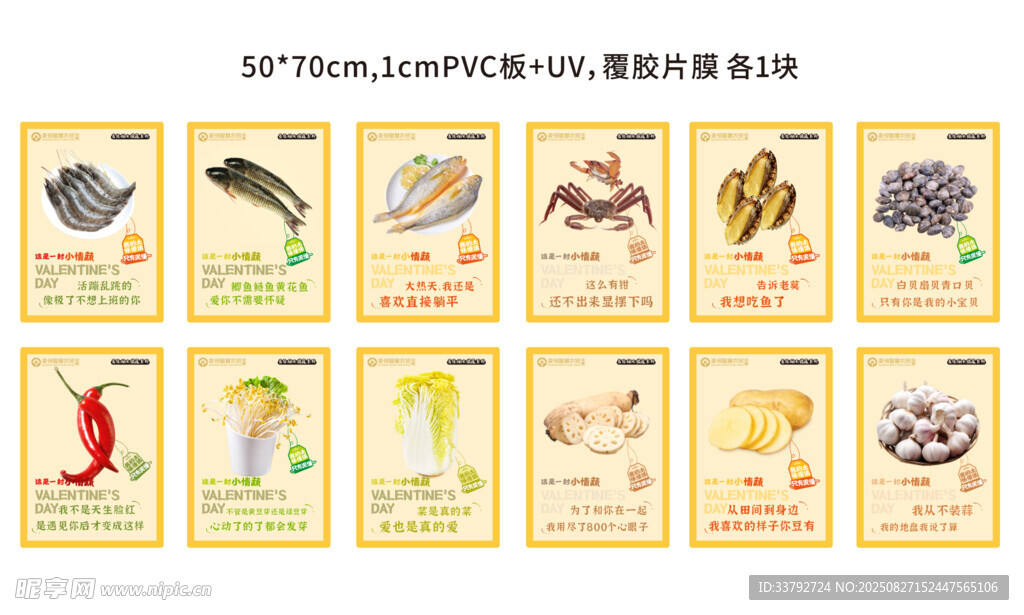 菜場(chǎng)蔬菜肉類告白系列