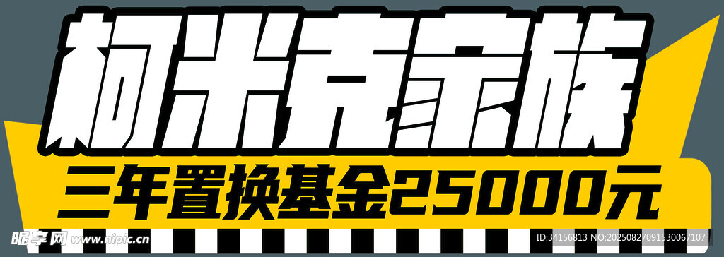 汽車手舉牌