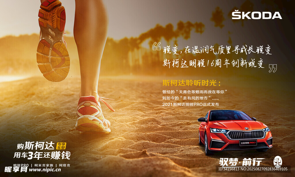 夕陽下的跑步與汽車
