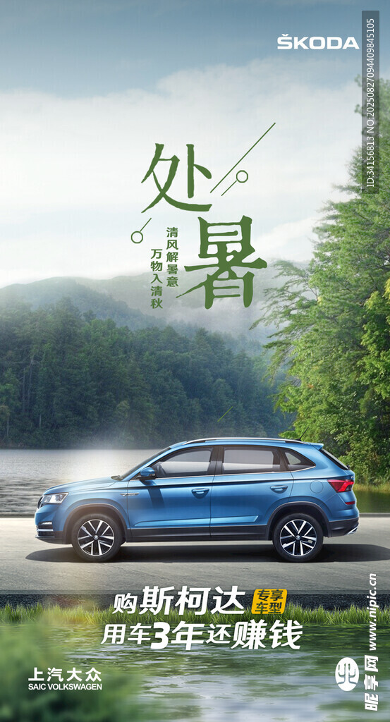 處暑時節(jié)的藍(lán)色汽車