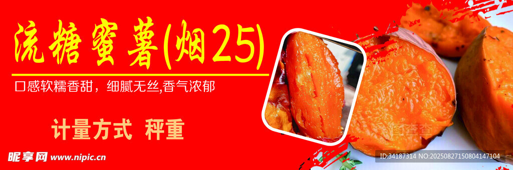 洗糖蜜薯