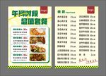 超值套餐海報(bào)