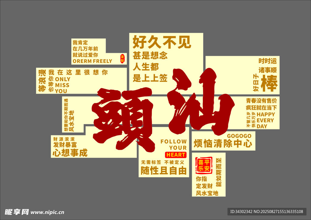 汕頭打卡元素展示