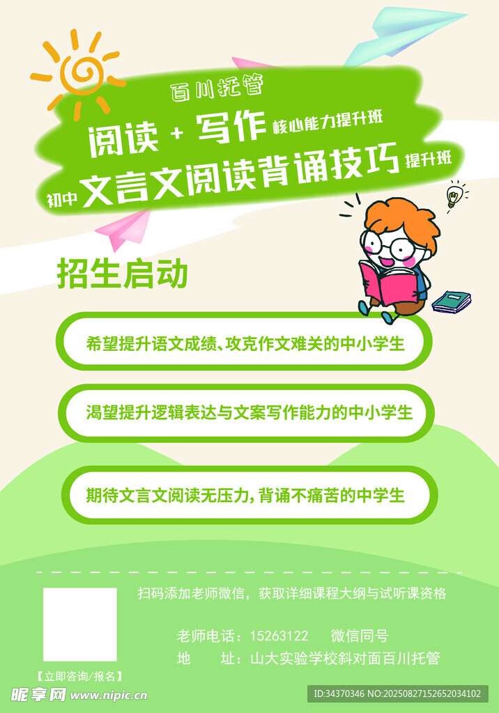 語(yǔ)文閱讀寫(xiě)作技巧宣傳海報(bào)