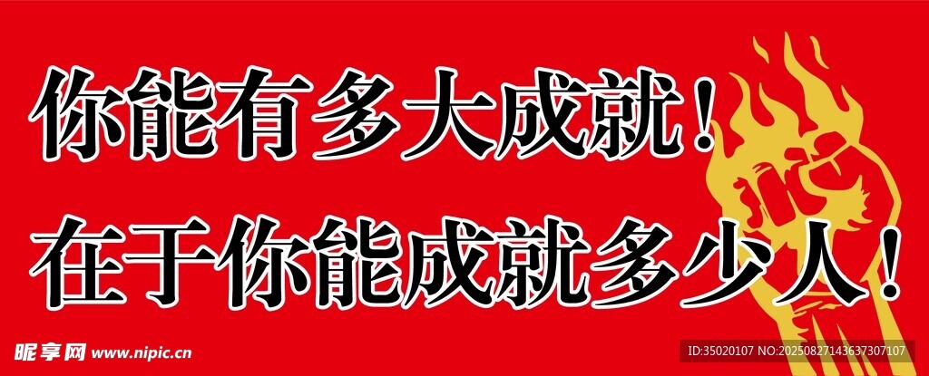 火焰勵志文字圖辦公室激勵