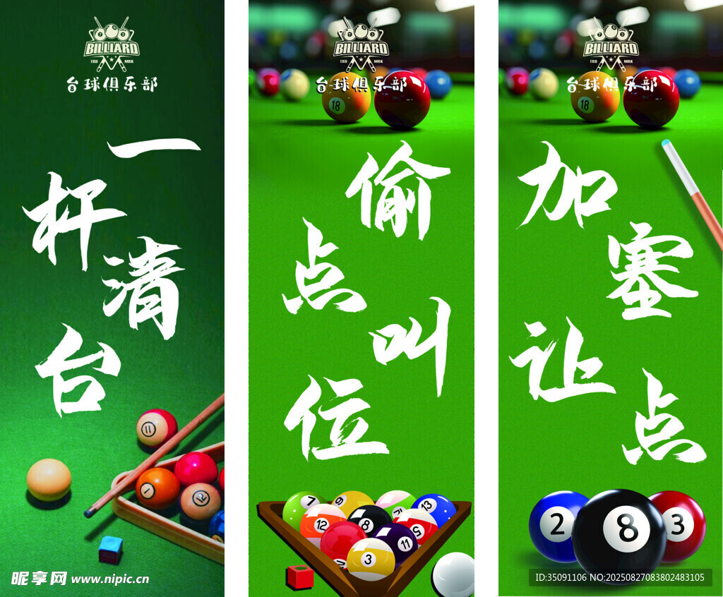 臺(tái)球燈箱海報(bào)