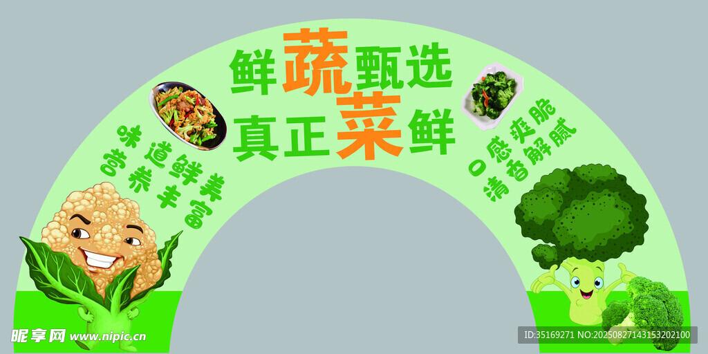 新鮮蔬菜拱門展示