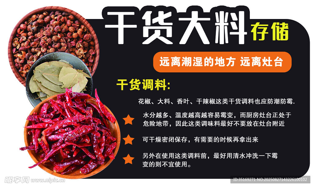 干貨大料展示 品質(zhì)上乘
