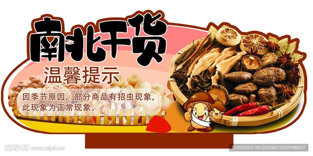 南北干貨 嘗地道風(fēng)味