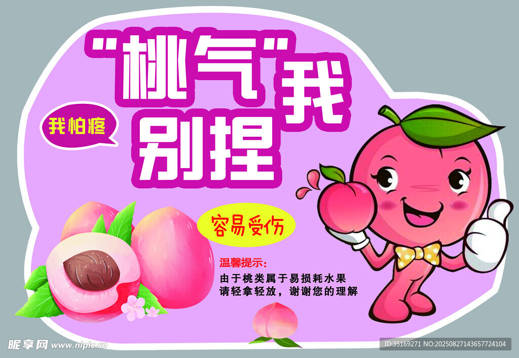 桃氣別住 可愛桃子形象