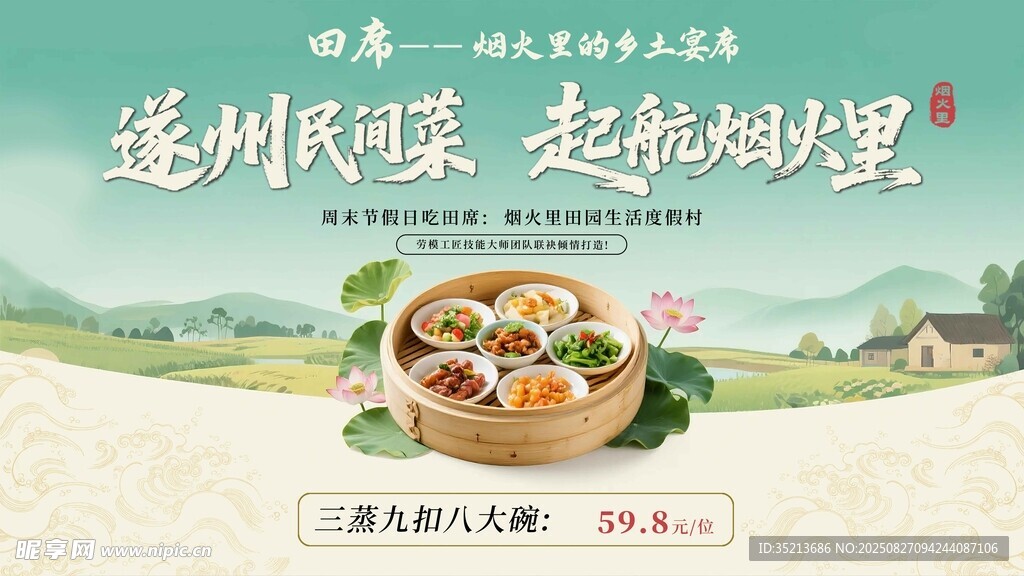 美食海報