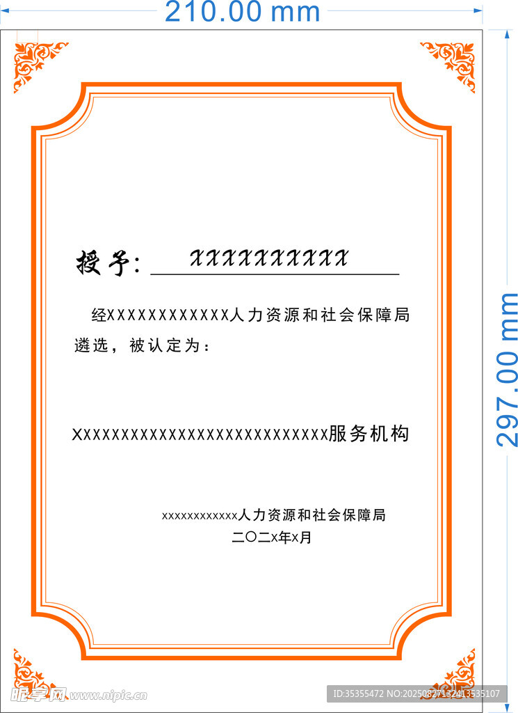 豎版版證書模板