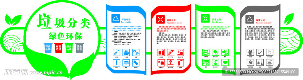 綠色環(huán)保主題宣傳海報(bào)