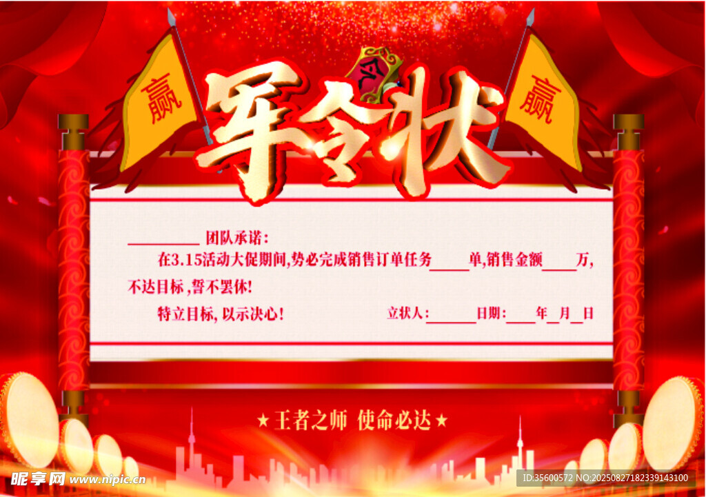 軍令狀展示頁(yè)