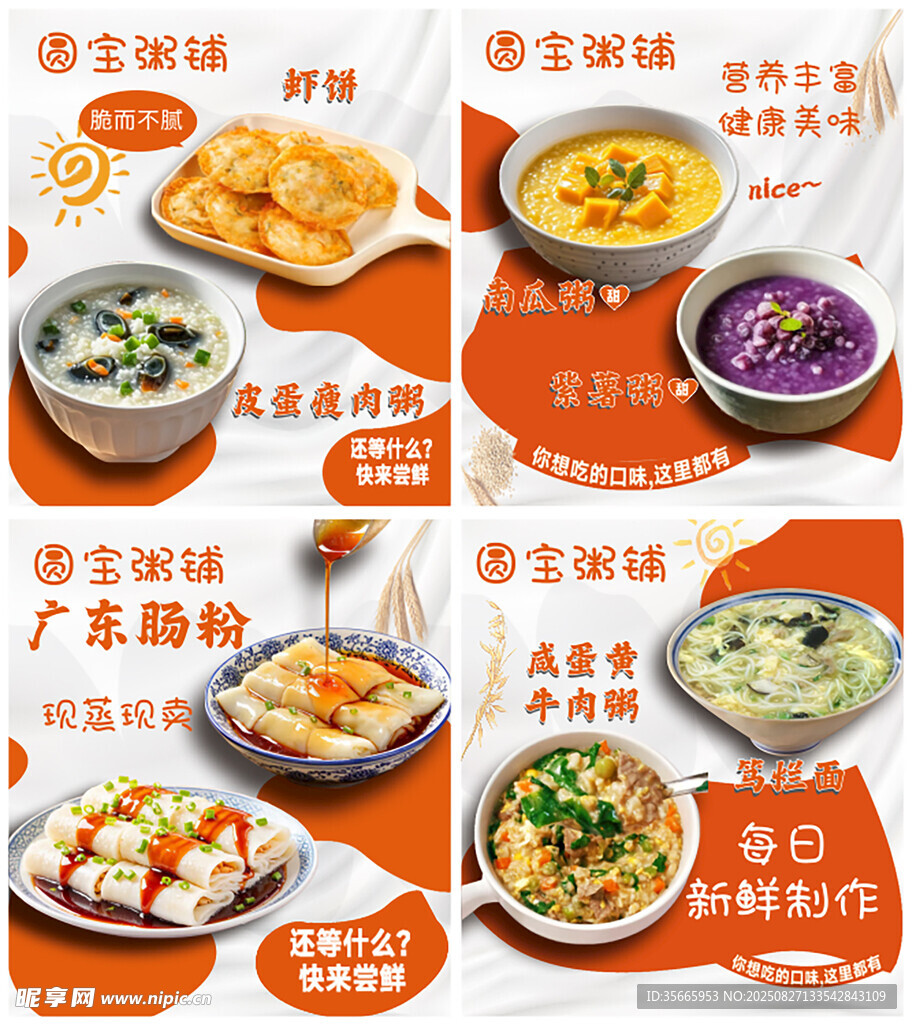 多樣美味粥品展示