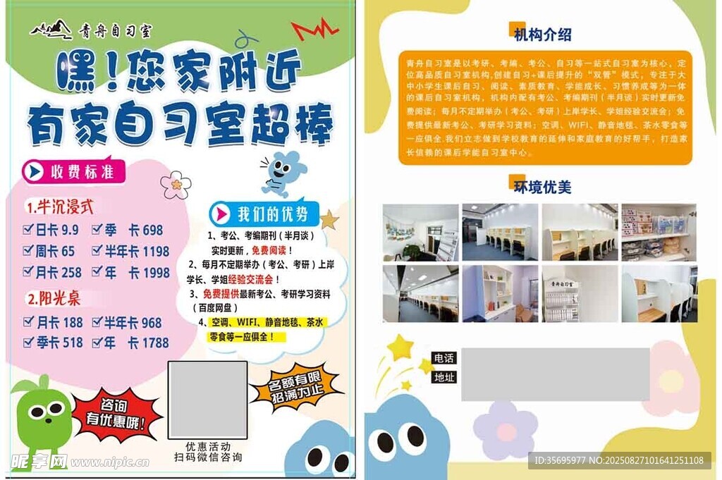 創(chuàng)意教室布置與多彩裝飾