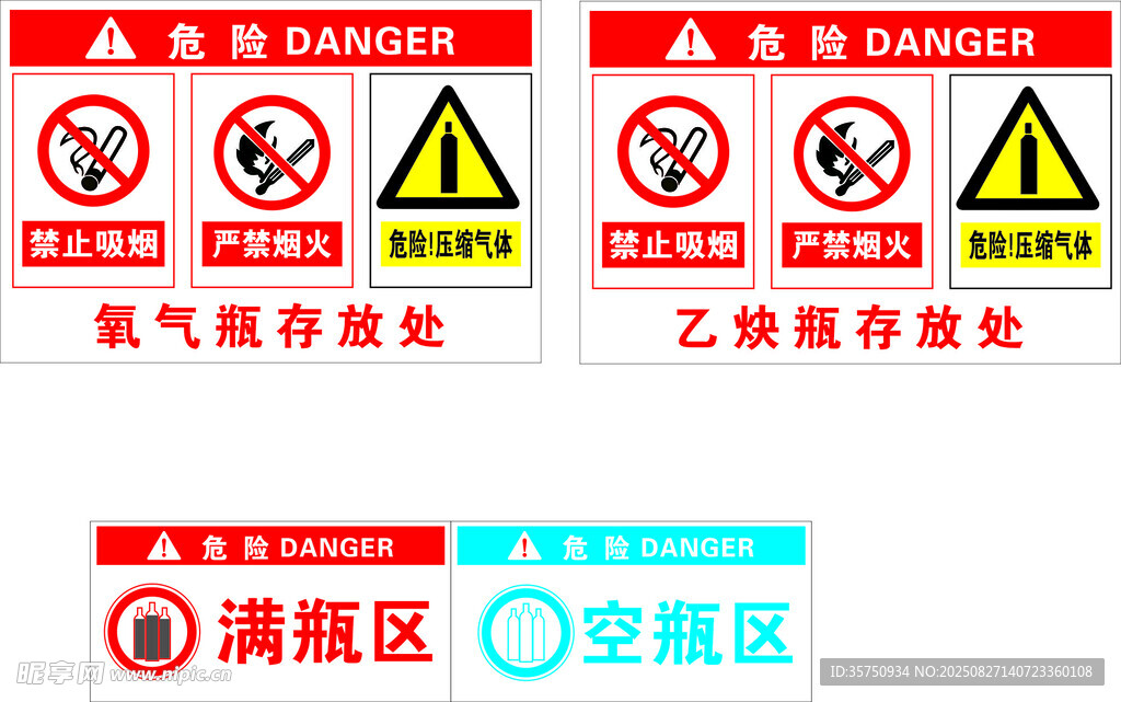 危險氣體存放區(qū)警示標(biāo)識