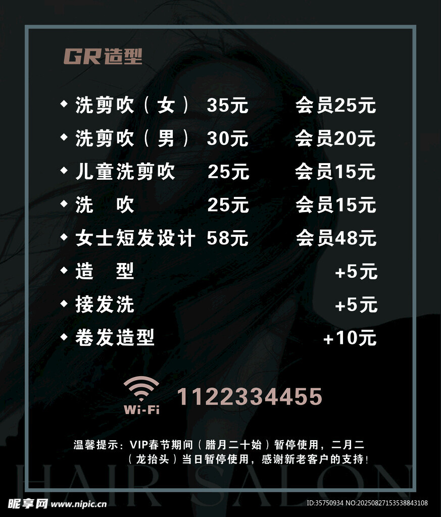美容美發(fā)店價(jià)目表