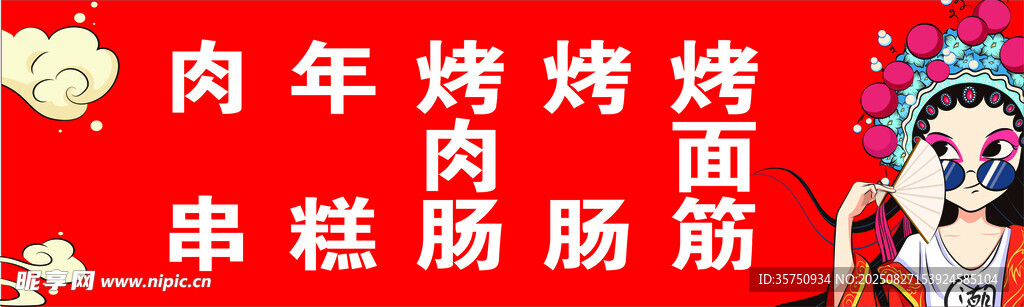 牛肉串等多樣美食插畫