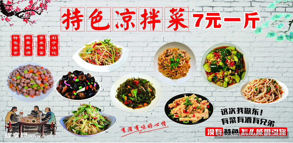 涼拌菜
