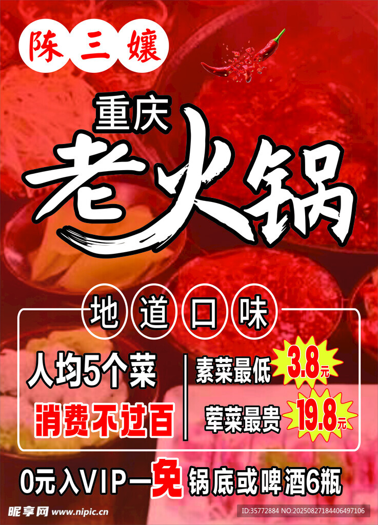 火鍋
