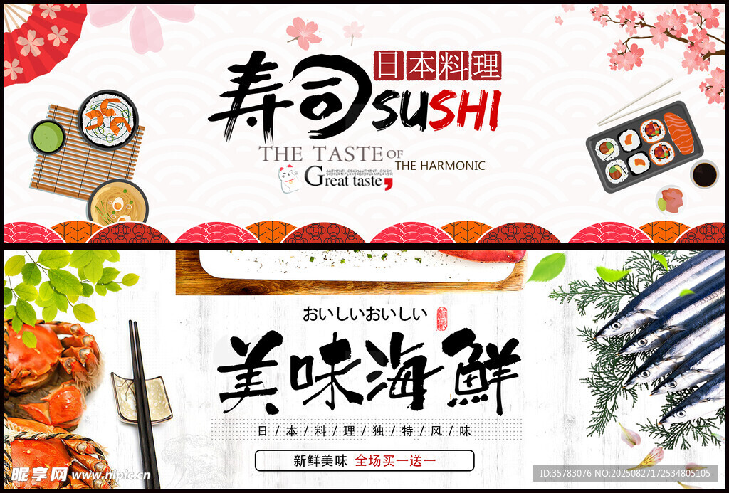 美味壽司