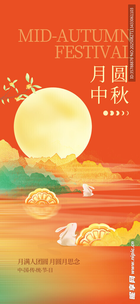 中秋月夜插畫
