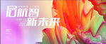 科技會議背景