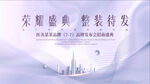 醫(yī)美發(fā)布會