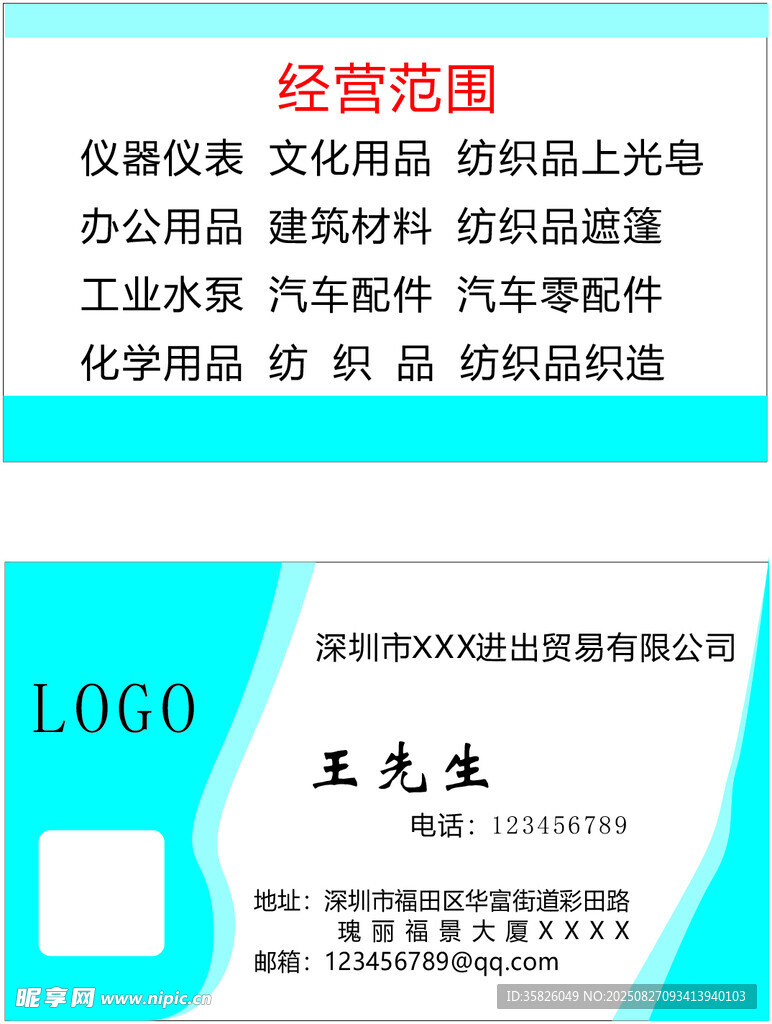 藍(lán)色商務(wù)名片