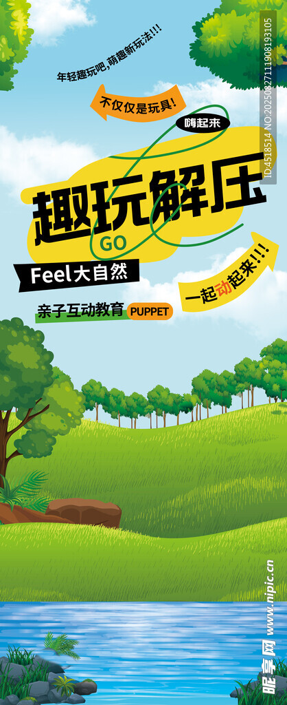 展會森林系母嬰玩具展架